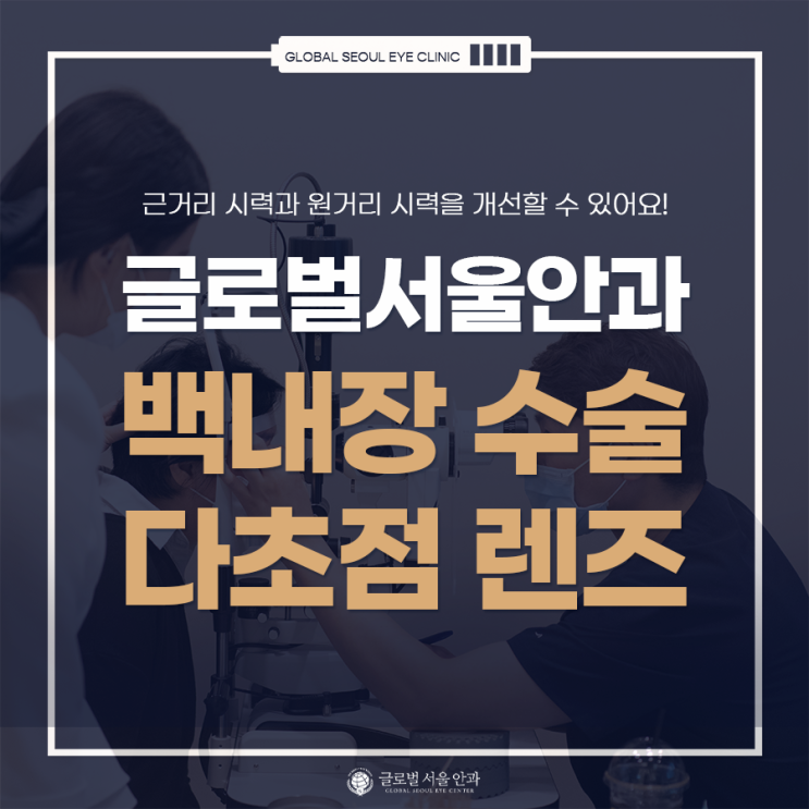백내장 수술 시 사용되는 다초점 렌즈 백내장 수술 시 사용되는 다초점 렌즈