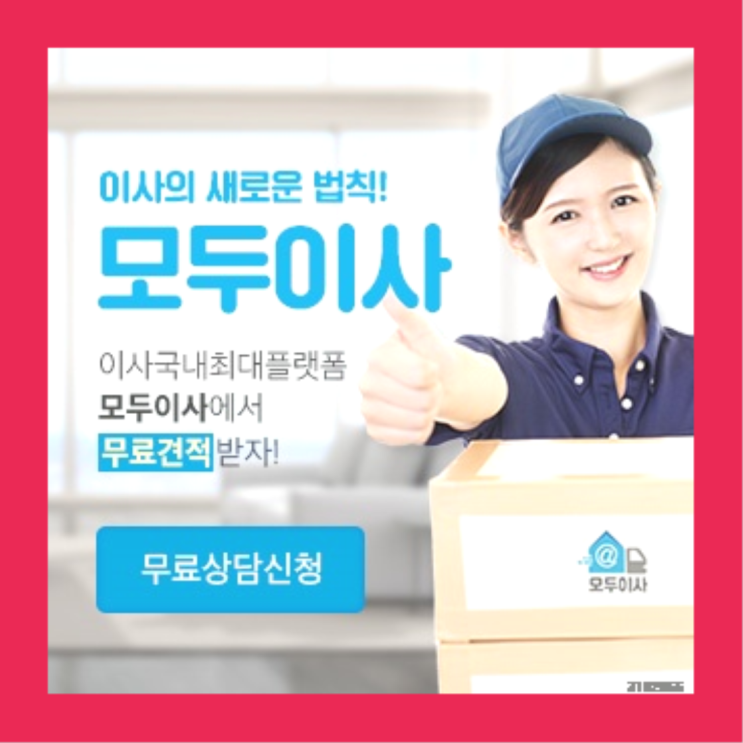  포장이사가격비교? 포장이사 비밀 안내서  좋은선택입니다