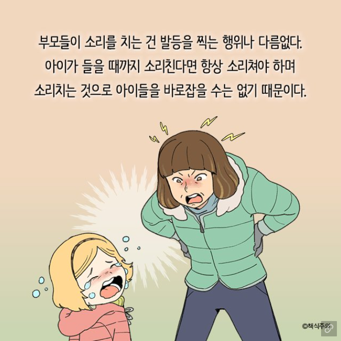 아이를 망치는 부모들의 육아 실수