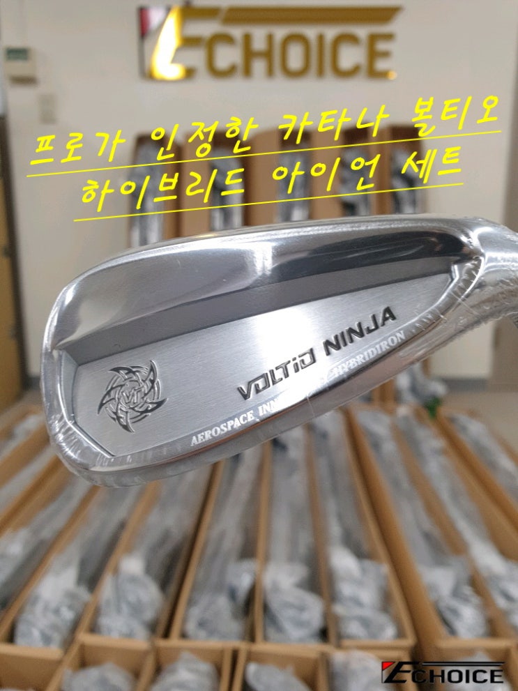  많은 프로가 인정하는 카타나 볼티오 Hybrid Iron set #6~Sw 프로가 인정하면 그냥 좋은 거예요
