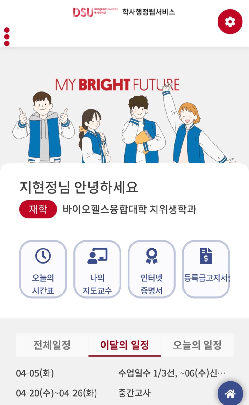 동서대] 학생지원시스템 리뉴얼!_크롬,엣지에서도 가능 : 네이버 블로그