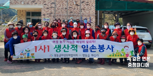  영동군 여성단체협, 1사1 자매마을 일손돕기 봉사활동