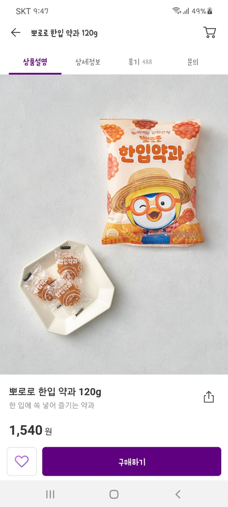  뽀로로 한입약과 아이들간식으로 추천합니다