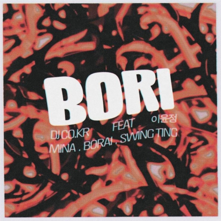 DJ co.kr - BORI [노래가사, 듣기, Audio]