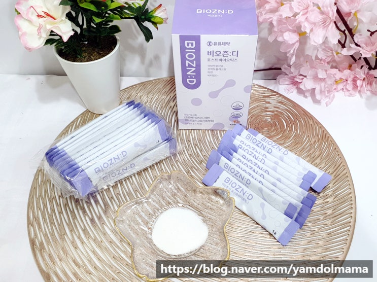  8세유산균 비오즌디 포스트바이오틱스 초등학생유산균으로 딱이에요