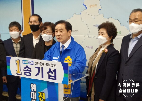  송기섭 진천군수 3선 도전 … "명품도시 진천시 건설하겠다"