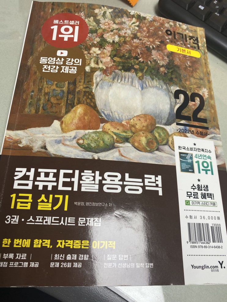  애증의 컴활 1급 합격 후기 (실기)