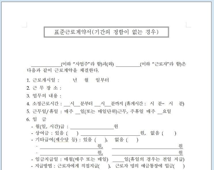  표준근로계약서