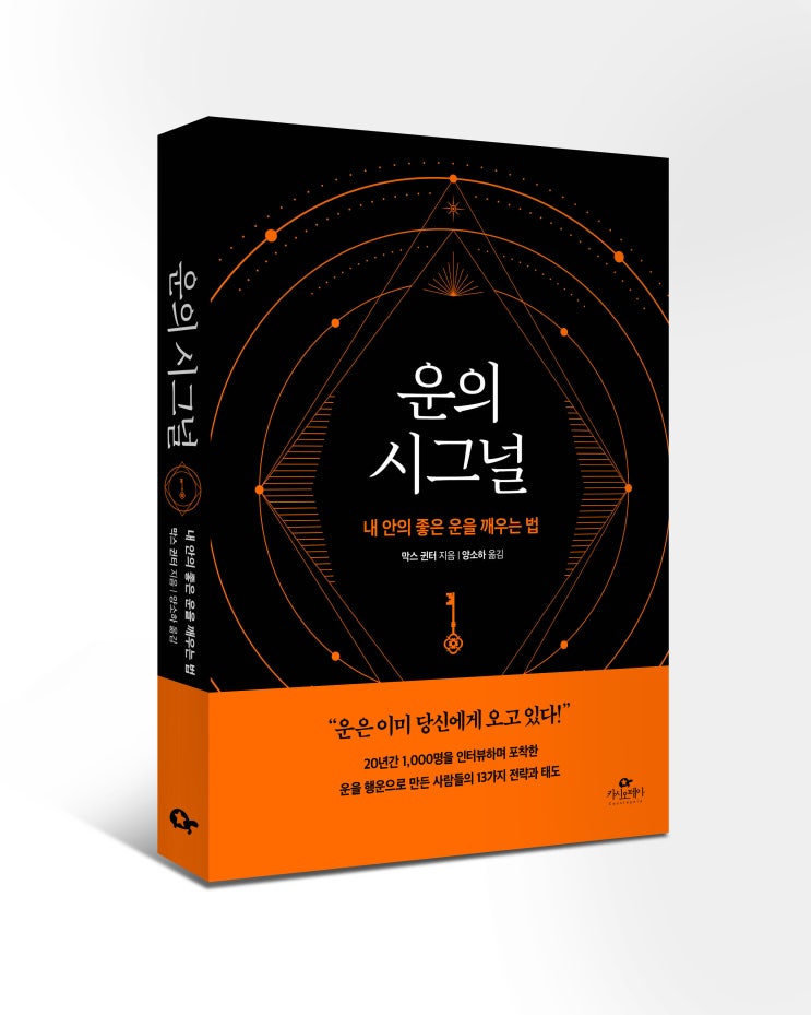  <운의 시그널> 막스 귄터