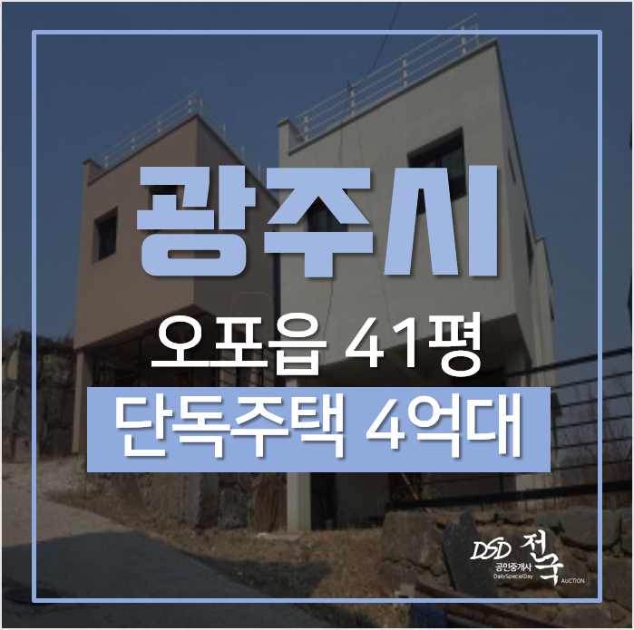 경기 광주 전원주택, 오포읍 능평리 41평 4억대 단독주택 경기 광주 전원주택, 오포읍 능평리 41평 4억대 단독주택