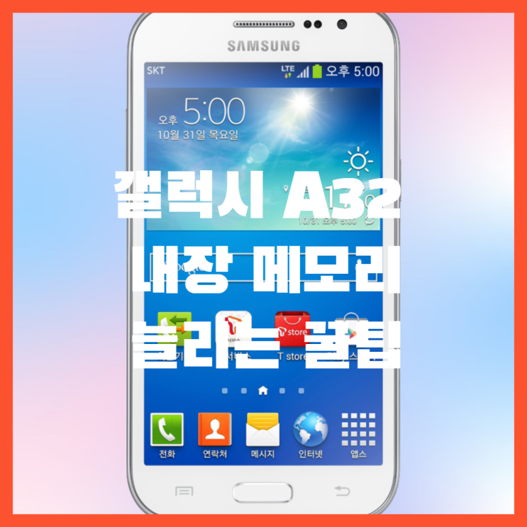  갤럭시 A32에 SD카드 추가 후 내장 메모리 공간 늘리는 꿀팁
