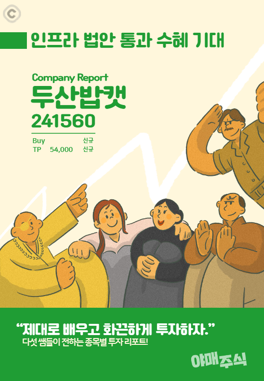 『 야매스쿨 종목별 투자 리포트 』 두산밥캣