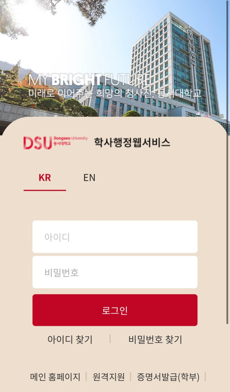동서대] 학생지원시스템 리뉴얼!_크롬,엣지에서도 가능 : 네이버 블로그