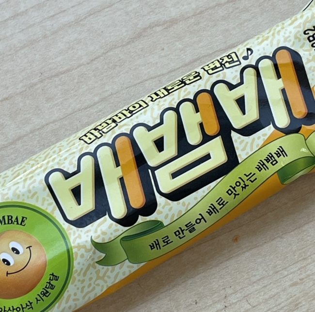  GS편의점, 나도 먹어봤다! 바밤바에 이은 배뱀배 아이스크림