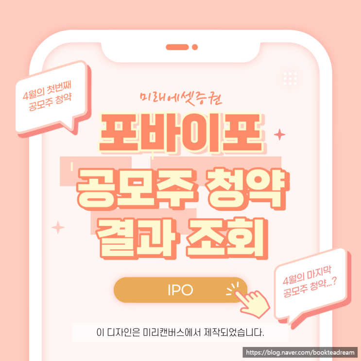  [IPO] 포바이포 공모주 청약 결과 조회 (미래에셋증권)
