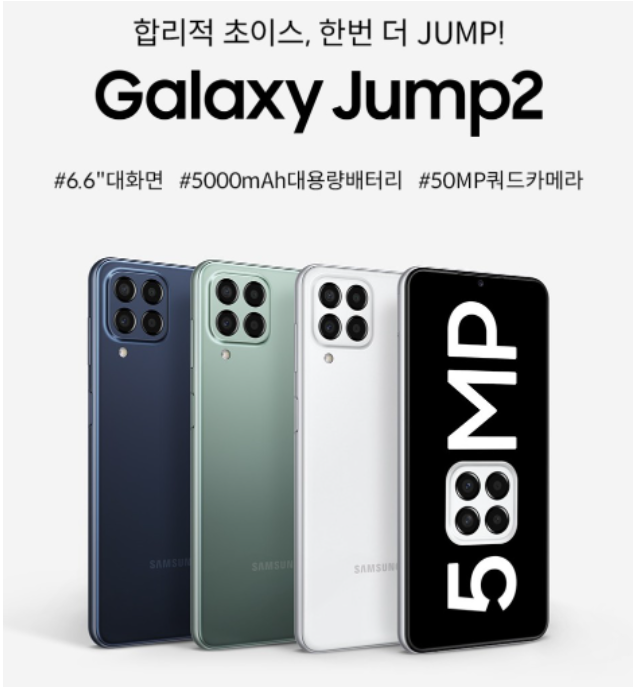KT 삼성 갤럭시 점프 2 스펙 정리 공짜폰 구매 방법