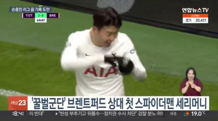 <b>에릭센</b> 만나는 꿀벌 킬러…리그 골 기록 앞둔 <b>손흥민</b>