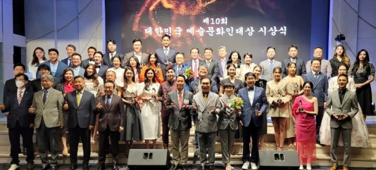 제10회 대한민국 예술문화인대상 시상식 개최