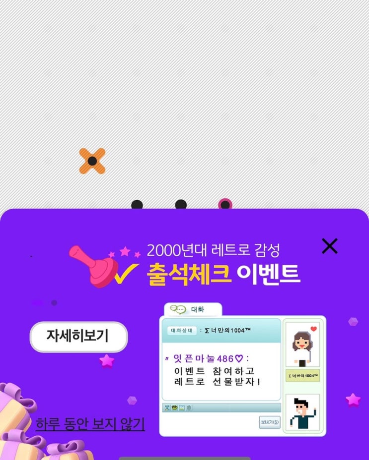  리브 넥스트 이벤트 안내 5일 출석체크하면 486원 전원지급(4.21~5.8)