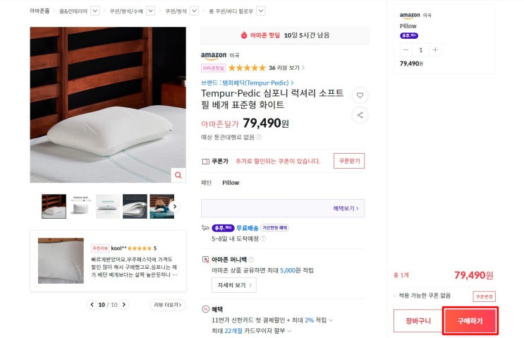  11번가 아마존 머니백 추천코드 QRG2583 방법 SK 페이 포인트 템퍼페딕 베개 Tempur-Pedic Pillow