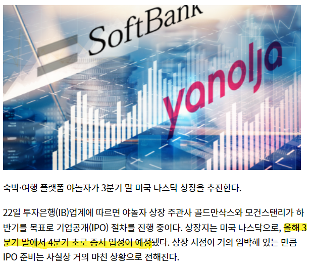  밀크가 상승한 이유는 야놀자 ( 0422 금일 주요일정)