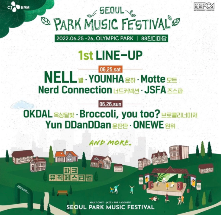 [공연] 2022서울 파크 뮤직 페스티벌(2022 Seoul Park Music Festival)안내&1차 라인업/ 티켓팅 후기