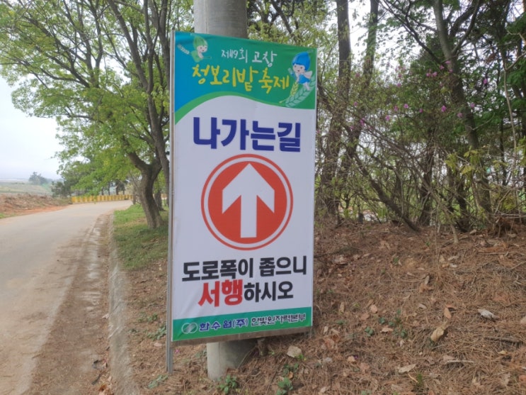 청보리축제장 나가는 길 청보리축제장 나가는 길