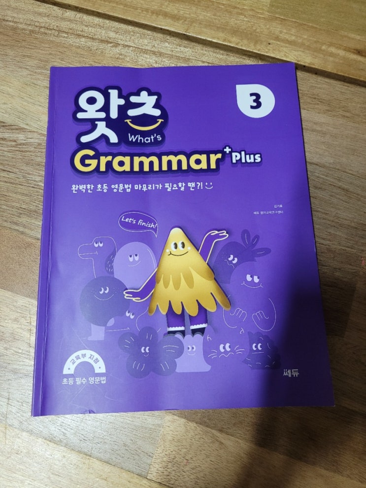  초등필수영문법 쎄듀 왓츠리딩 그래머플러스3으로 초6 딸과 함께 학습중이예요~ 왓츠그래머로 조동사를 학습해요!