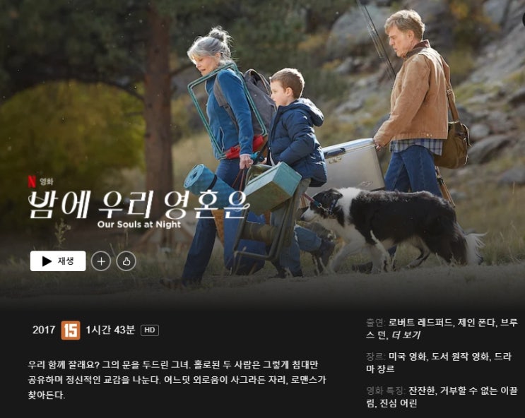  밤에 우리 영혼은 넷플릭스 영화추천, 명대사로 영어공부