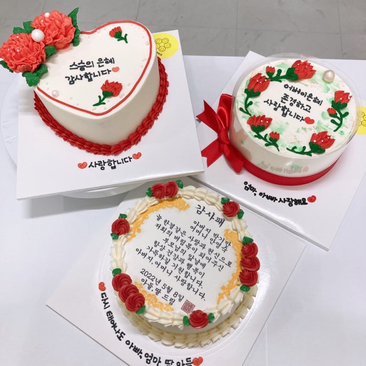 울산 동구 주문제작 빅스마일케이크 ; 어버이날케이크, 스승의날케이크, 카네이션케이크