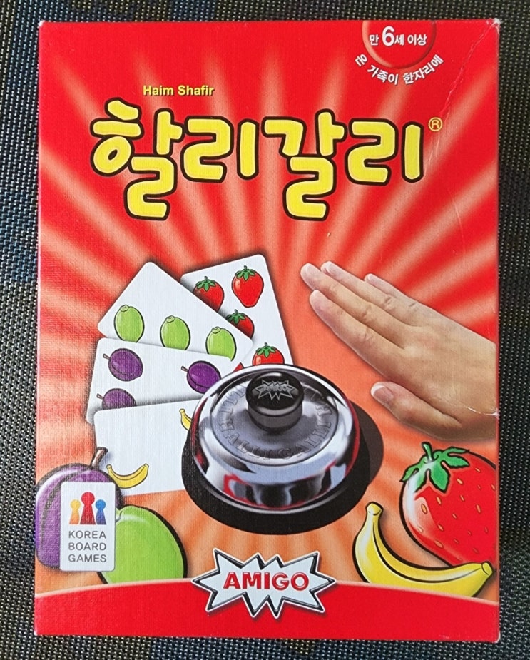  할리갈리 보드게임추천 ~! 종을칩니다!