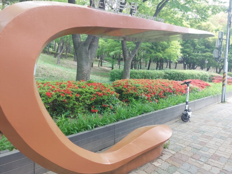 최애 공원 남산야외식물원 남산