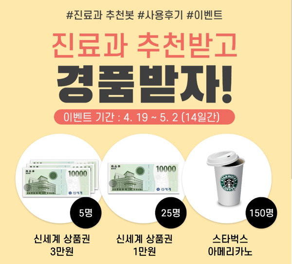 인포마이닝 진료과 추천봇 이벤트(스벅등175명)간단 인포마이닝 진료과 추천봇 이벤트(스벅등175명)간단