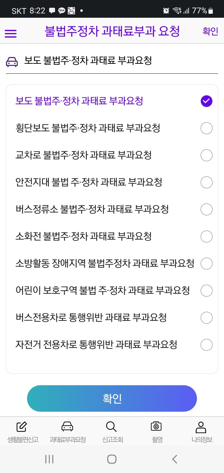 서울 스마트 불편신고 앱