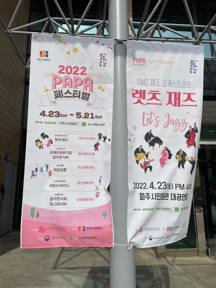 2022 PAPA 페스티벌_ 렛츠 재즈 LET'S JAZZ