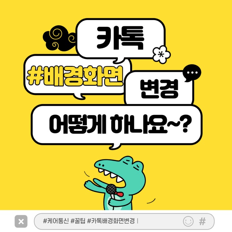 카카오톡 배경화면 바꾸기 방법 한 번 알아보자!