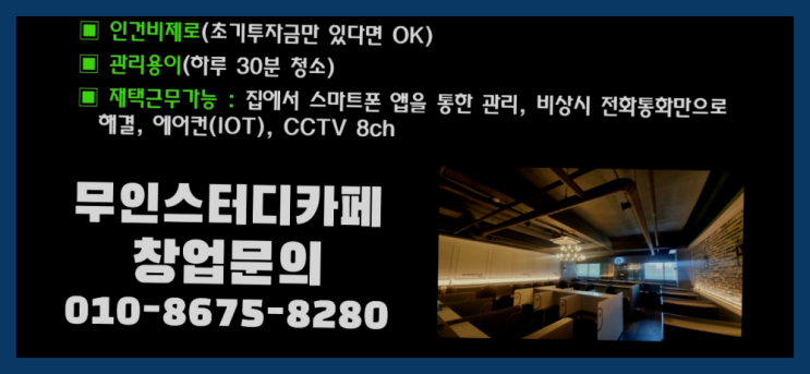  <스터디카페창업>/스터디카페체인점 궁금증 한번에 해결!  좋아좋아