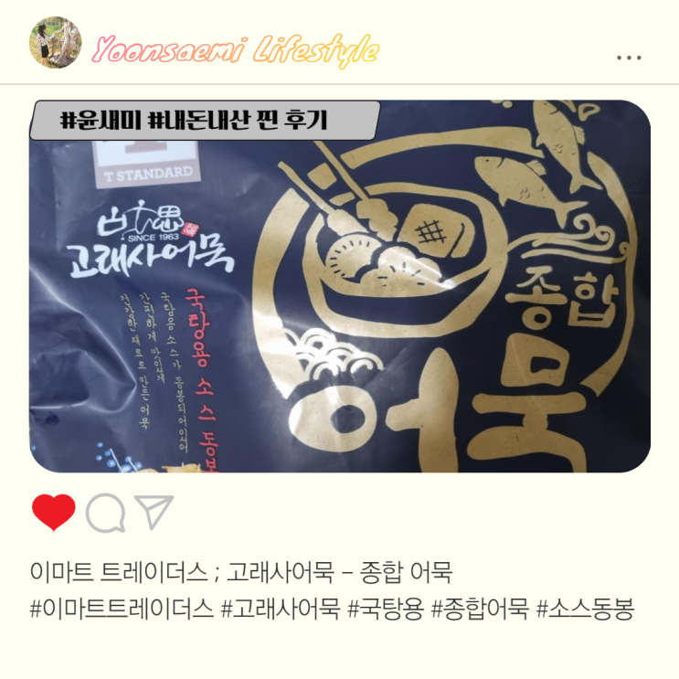  이마트 트레이더스 ; 고래사어묵 - 종합어묵