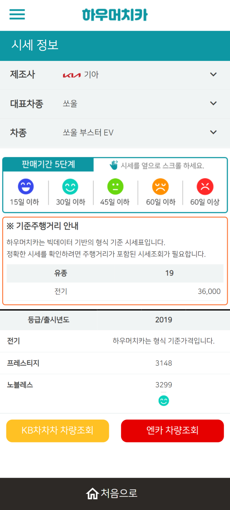 하우머치카 2022년 4월 쏘울 부스터 EV 중고차시세.가격표 하우머치카 2022년 4월 쏘울 부스터 EV 중고차시세.가격표