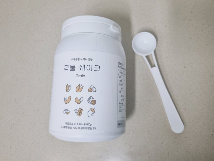  아침식사대용 라라생활 곡물쉐이크 간단한 한끼식사 추천