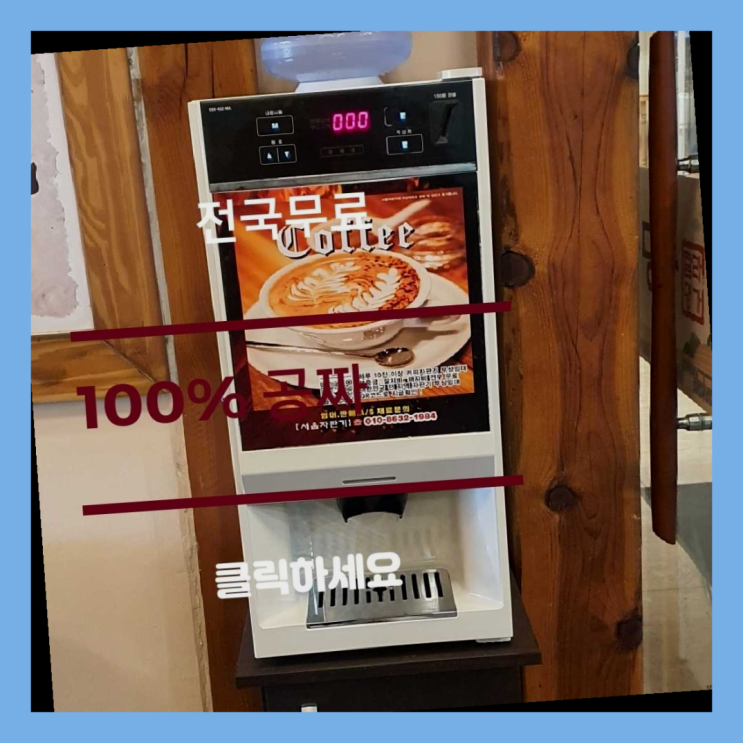  중고자판기 무료임대/렌탈/대여 찐이야