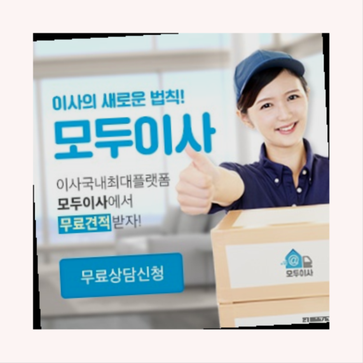  반포장? 포장이사 호구 탈출 방법  끝판왕~~