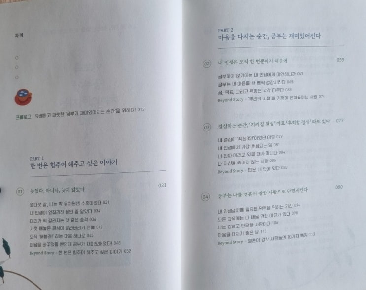  (동기부여 강추) 이토록 공부가 재미있어지는 순간 -박성혁 저