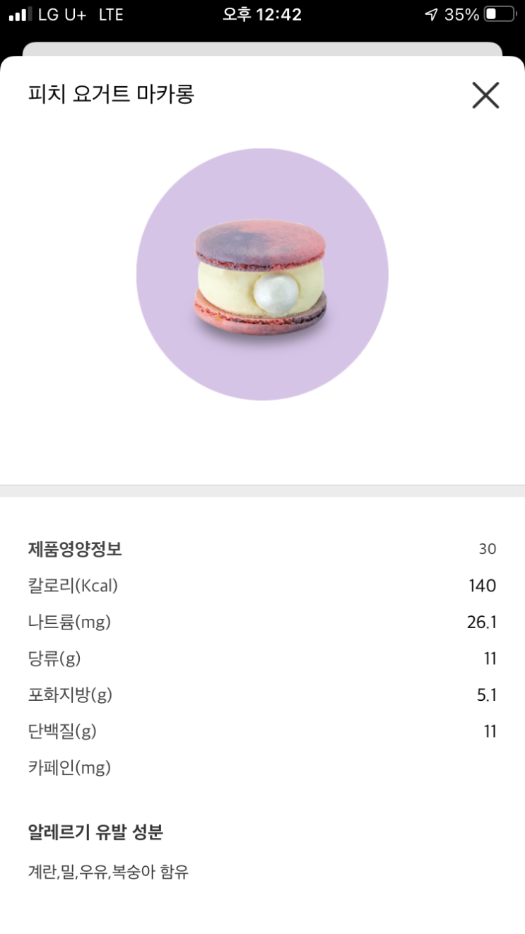  매머드 커피 디저트 '피치 요거트 마카롱'