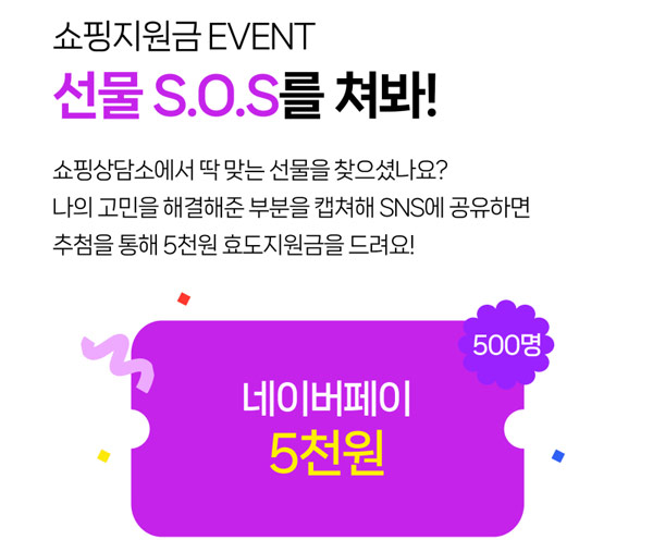 네이버 쇼핑상담소 공유 이벤트(네이버페이 500명)추첨 네이버 쇼핑상담소 공유 이벤트(네이버페이 500명)추첨