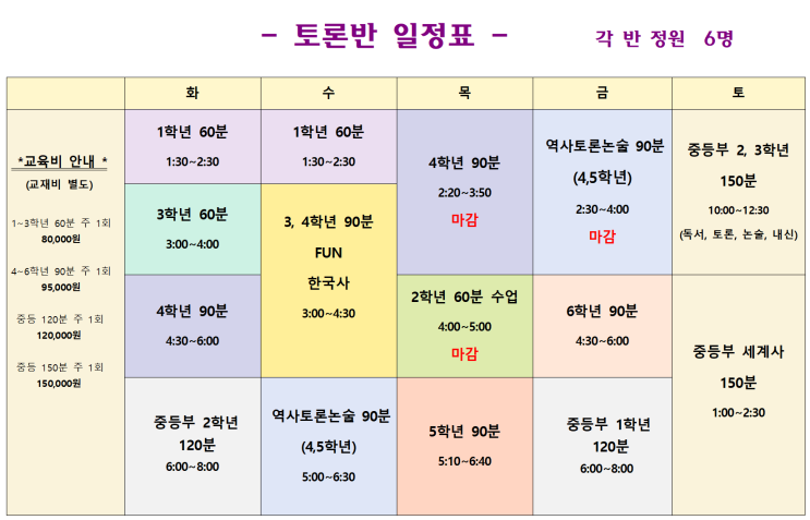  새로운 시작 5월!! 3,4학년을 위한 FUN한국사 토론반 신설, 중학생을 위한 토요반 신설, 언제나 환영 독서테라피 리드인 독서수업