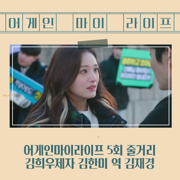 어게인마이라이프 5회 돌아온 검사 김희우제자 김한미 역 김재경 (이준기드라마) 어게인마이라이프 5회 돌아온 검사 김희우제자 김한미 역 김재경 (이준기드라마)