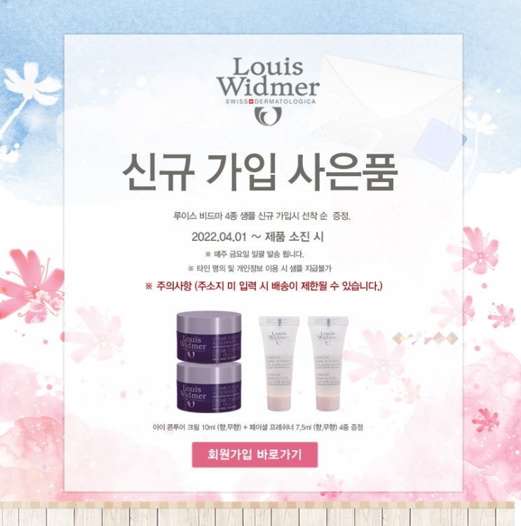 루이스비드마 화장품이벤트 무료샘플(무배)신규가입 루이스비드마 화장품이벤트 무료샘플(무배)신규가입