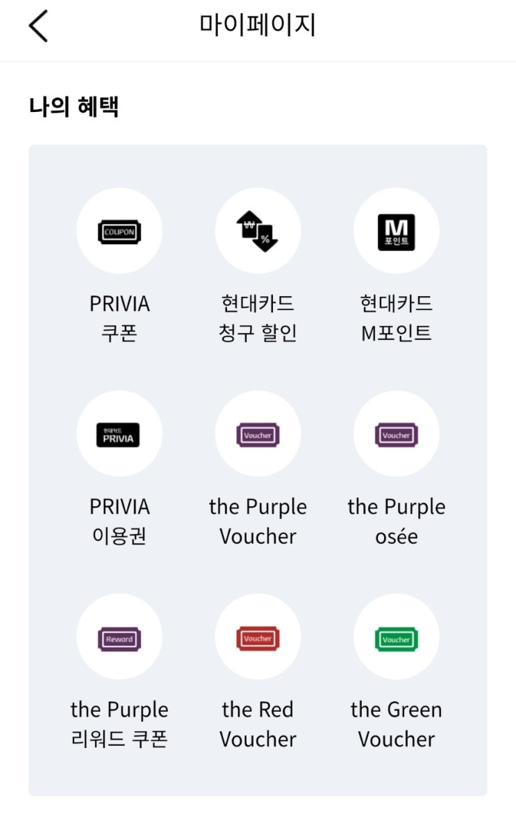 현대카드 바우처로 호텔예약하기 / 프리비아 사용법 (퍼플 레드 그린) 현대카드 바우처로 호텔예약하기 / 프리비아 사용법 (퍼플 레드 그린)