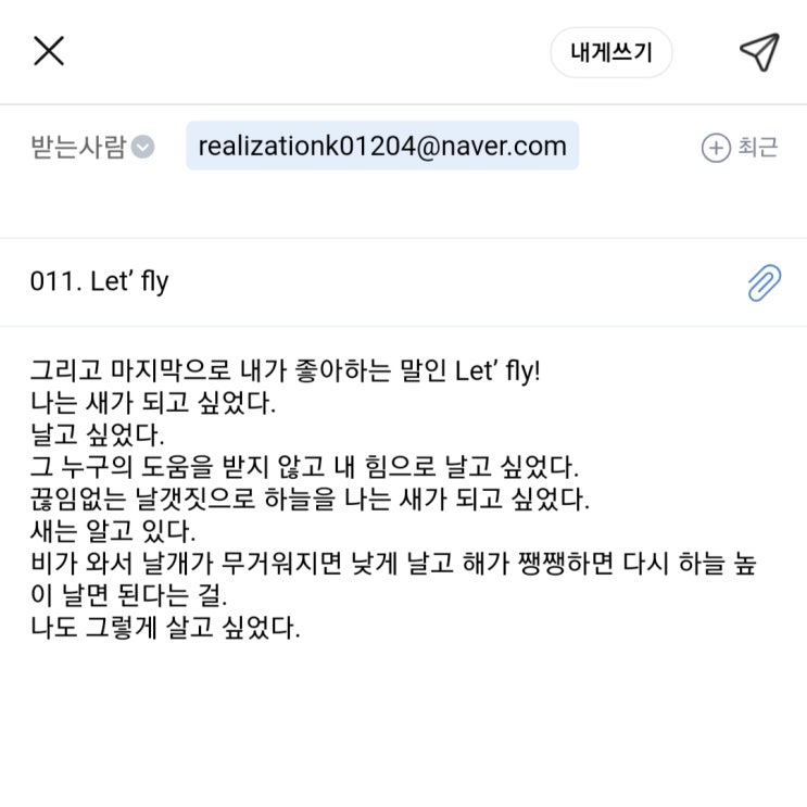  불안일기- 011. Let’ fly (불안 극복 프로젝트)